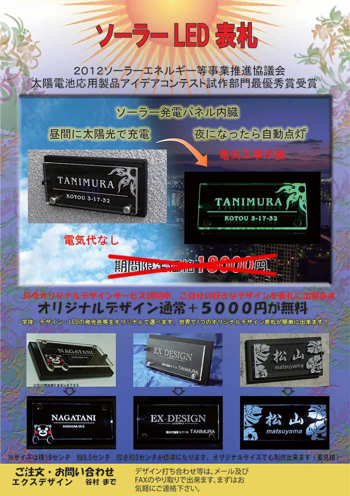 ソーラーＬＥＤサイン